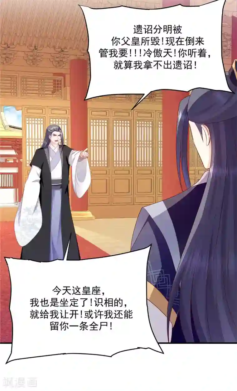 蛇蝎不好惹：弃后也妖娆第145话1 让出皇位