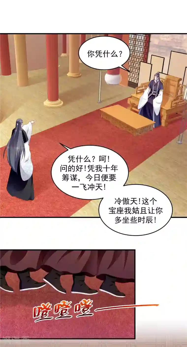 蛇蝎不好惹：弃后也妖娆第145话1 让出皇位