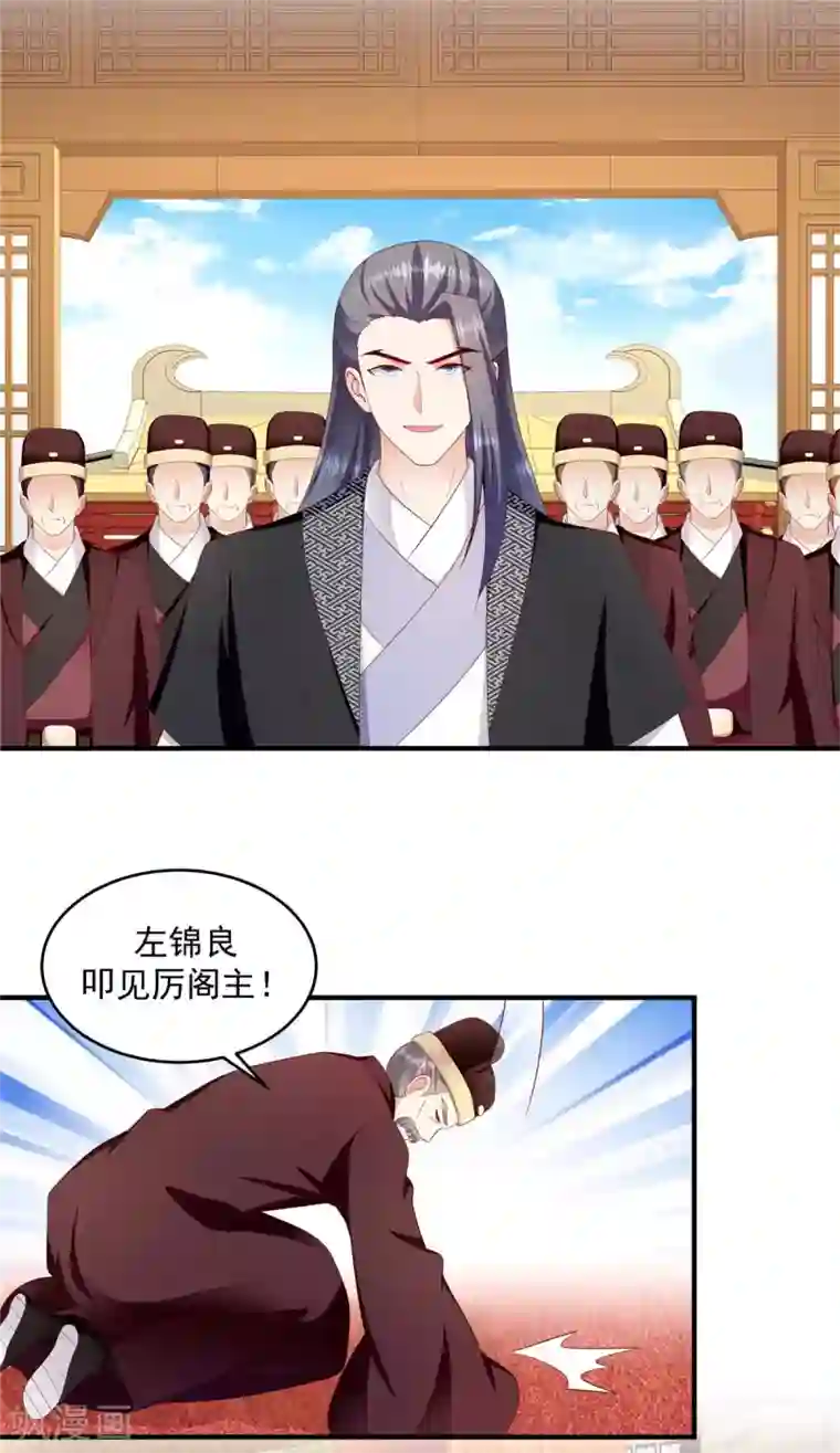 蛇蝎不好惹：弃后也妖娆第145话1 让出皇位