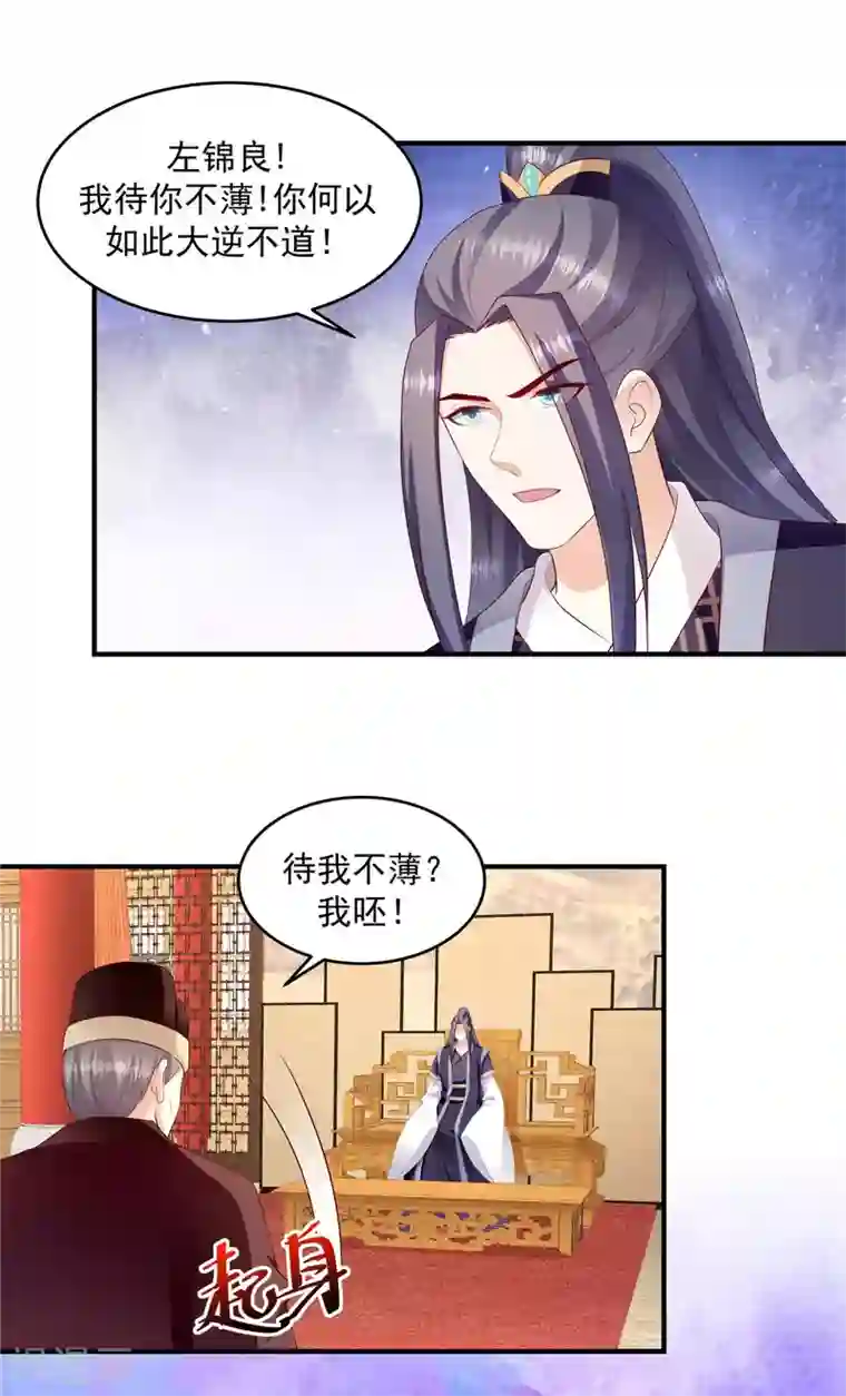 蛇蝎不好惹：弃后也妖娆第145话1 让出皇位