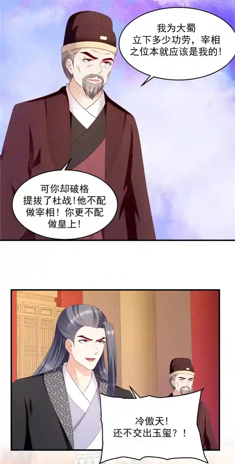 蛇蝎不好惹：弃后也妖娆第145话1 让出皇位