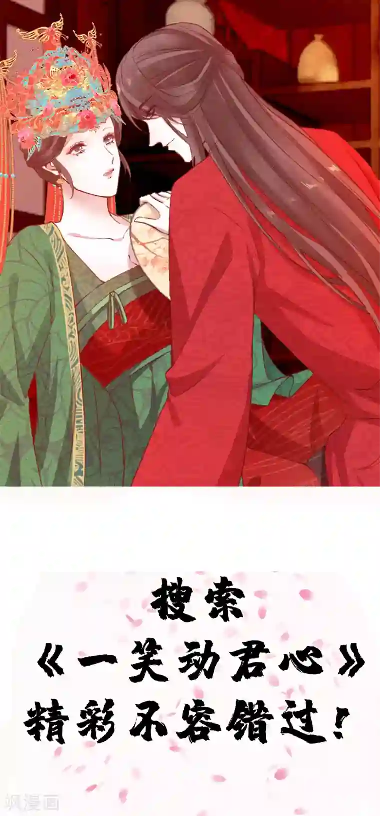 蛇蝎不好惹：弃后也妖娆第145话1 让出皇位