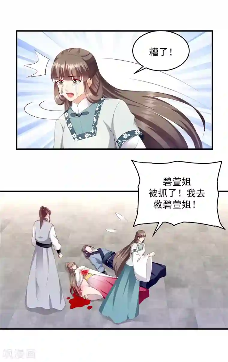 蛇蝎不好惹：弃后也妖娆第145话1 让出皇位