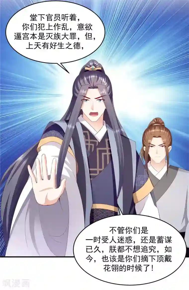 蛇蝎不好惹：弃后也妖娆第145话2 不杀之恩