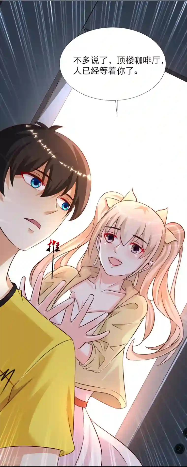 最强桃花运第150话 美女居然这么low？？？