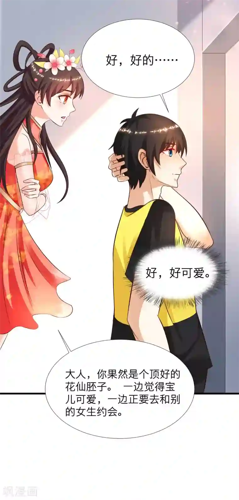 最强桃花运第150话 美女居然这么low？？？