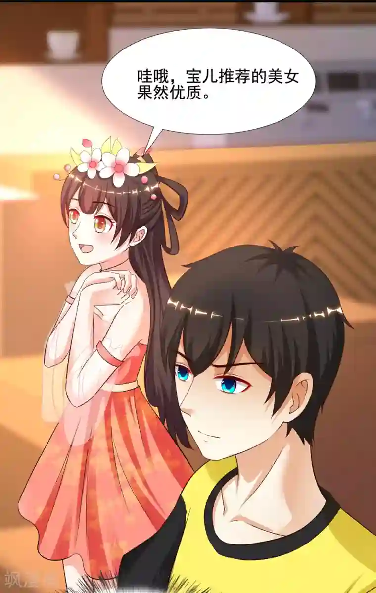 最强桃花运第150话 美女居然这么low？？？