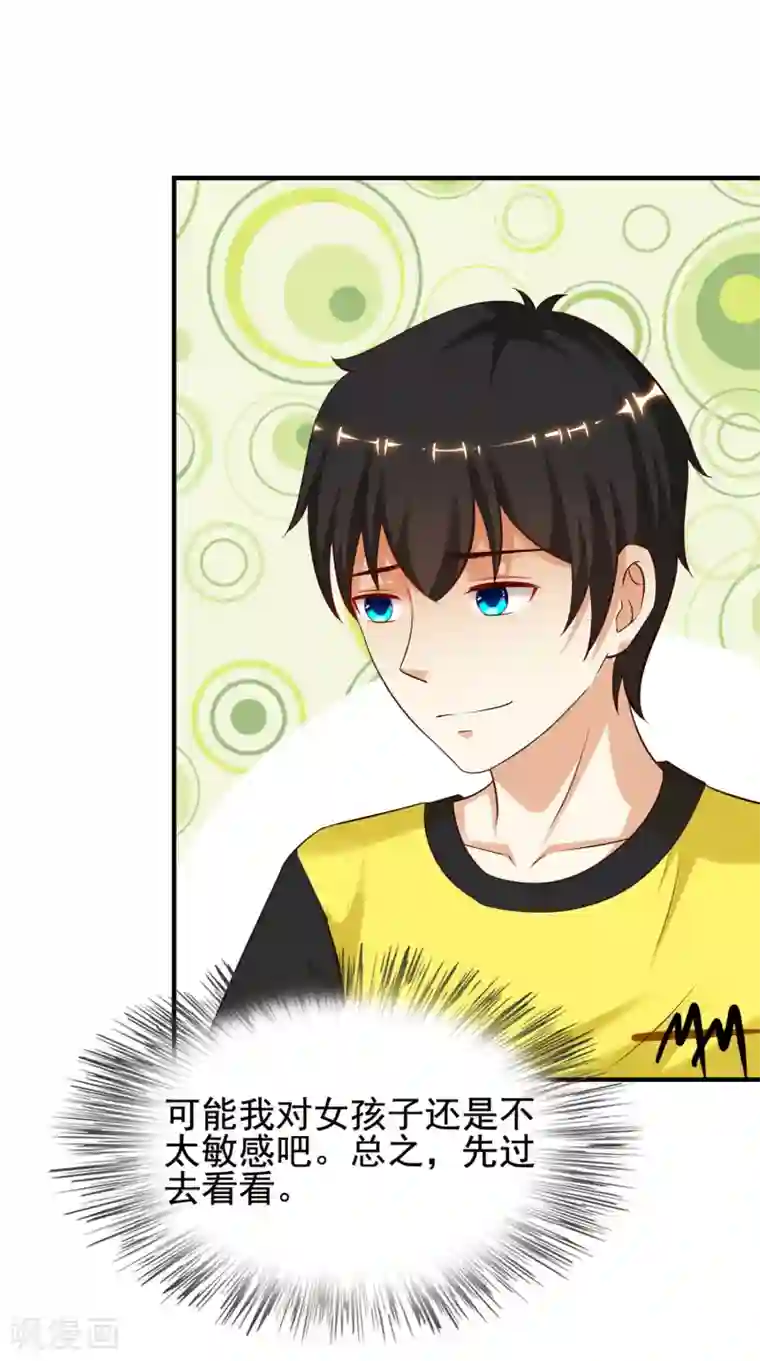 最强桃花运第150话 美女居然这么low？？？