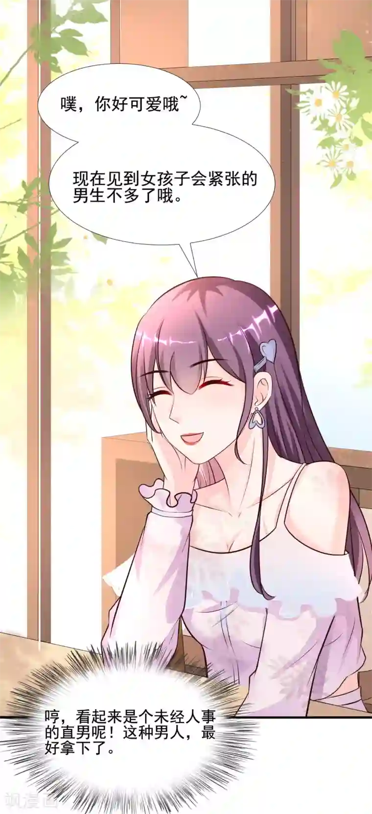 最强桃花运第150话 美女居然这么low？？？