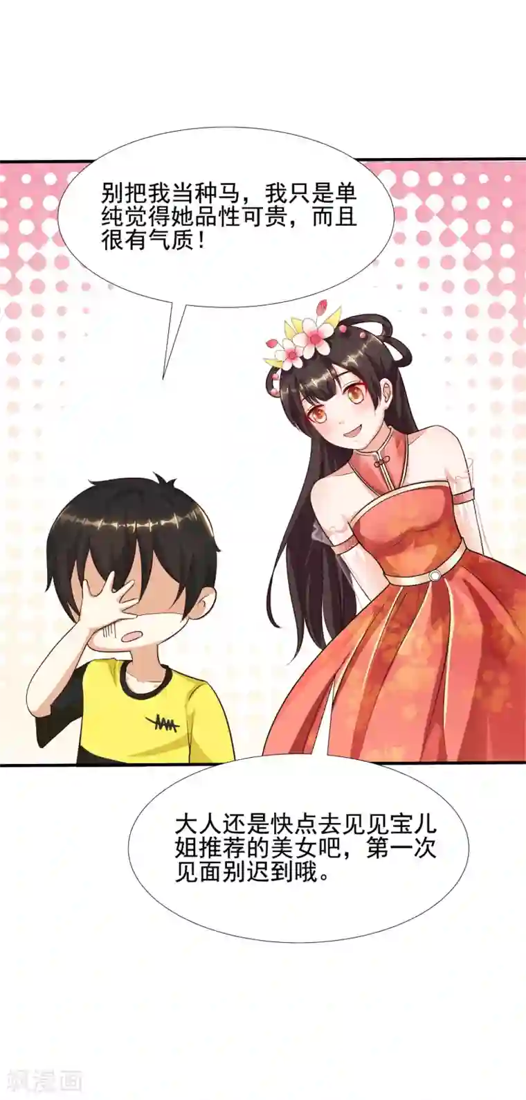 最强桃花运第150话 美女居然这么low？？？