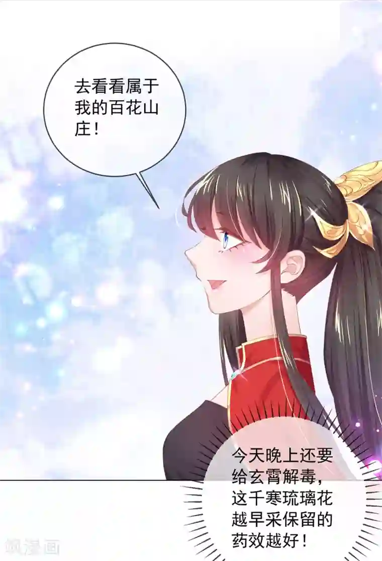 嗜血医妃第92话 回百花山庄