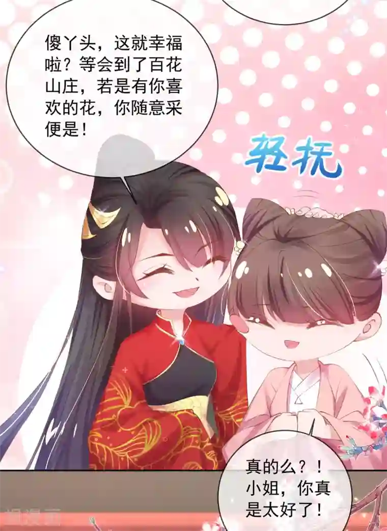 嗜血医妃第92话 回百花山庄