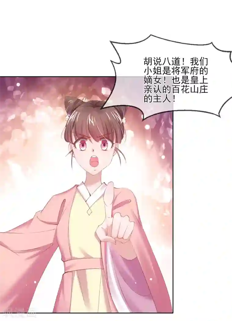 嗜血医妃第93话 好嚣张的管事