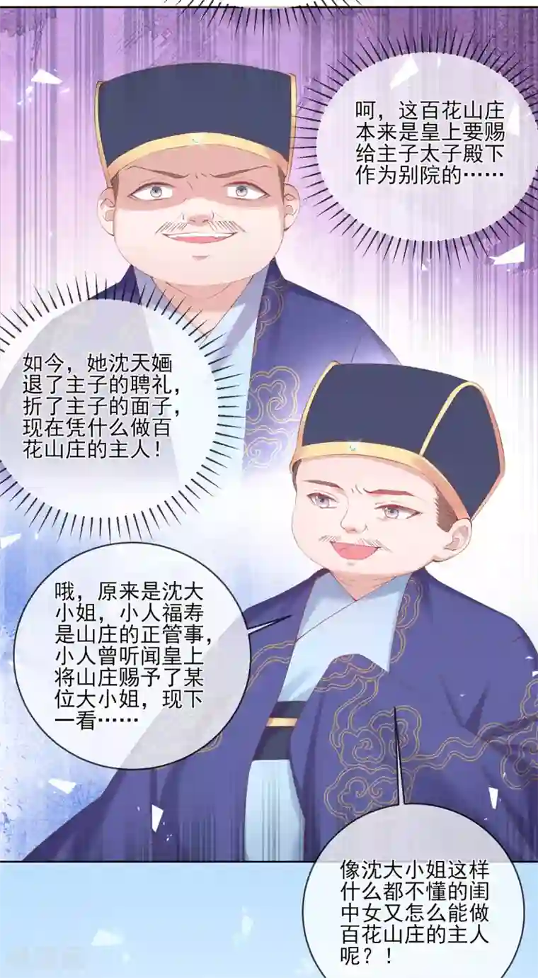 嗜血医妃第93话 好嚣张的管事