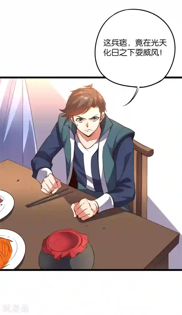 伏天圣主第2季40话 这就是常说的拿钱砸人？