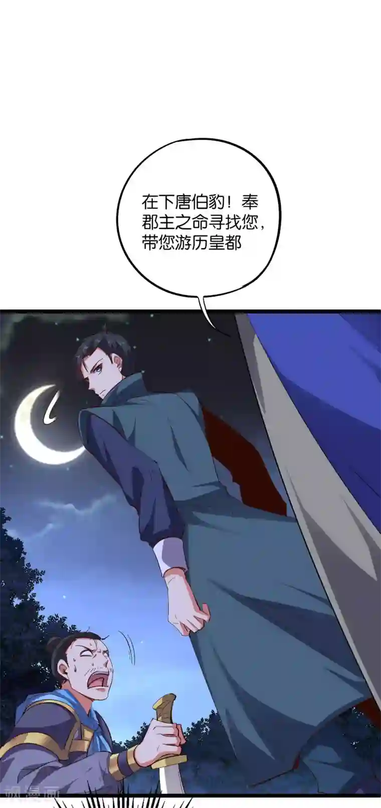 伏天圣主第2季41话 双生两极体！