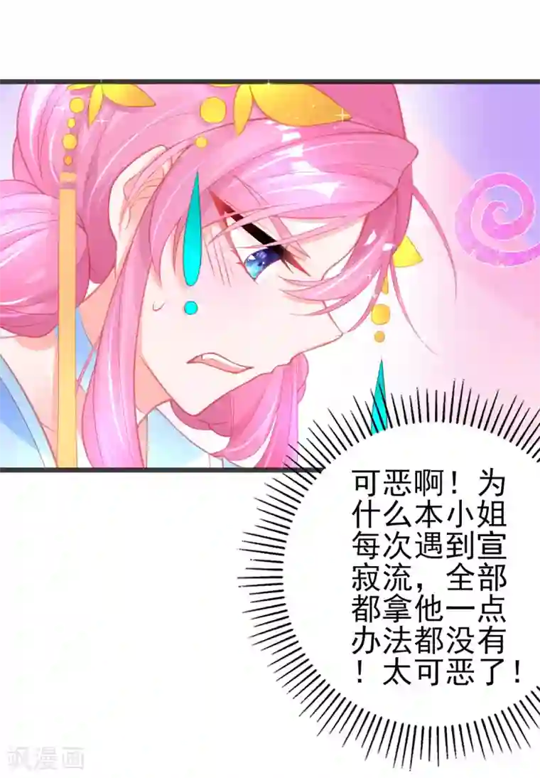 本王妃神藤在手第90话 宣寂流的流氓行为