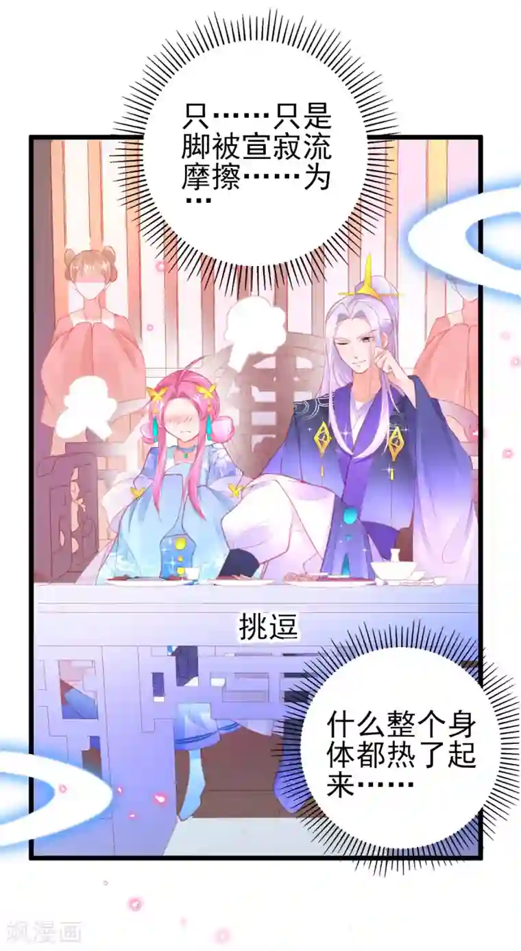 本王妃神藤在手第90话 宣寂流的流氓行为