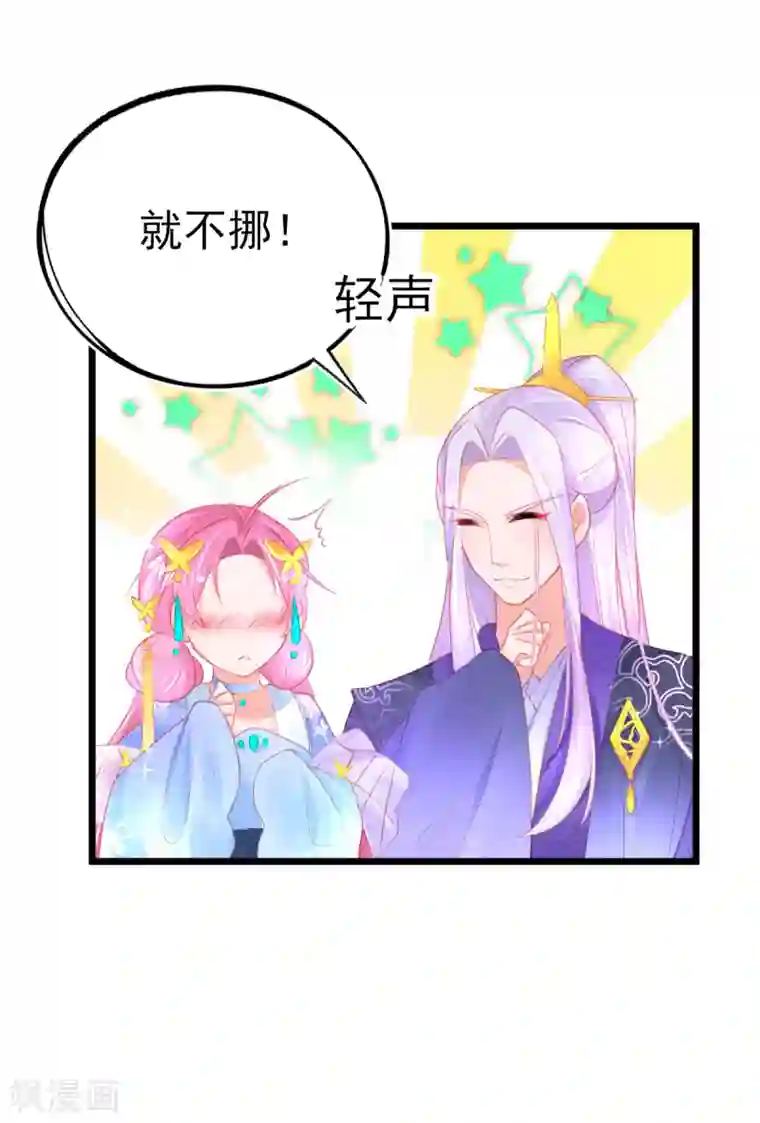 本王妃神藤在手第90话 宣寂流的流氓行为