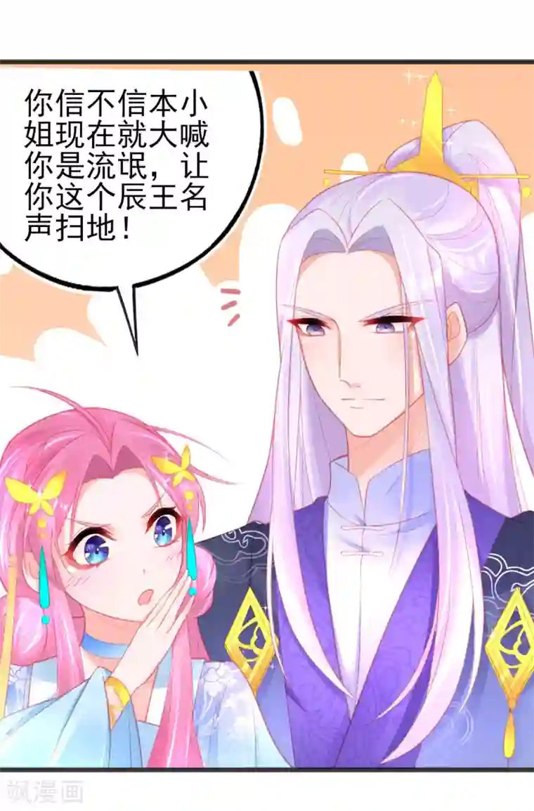 本王妃神藤在手第90话 宣寂流的流氓行为