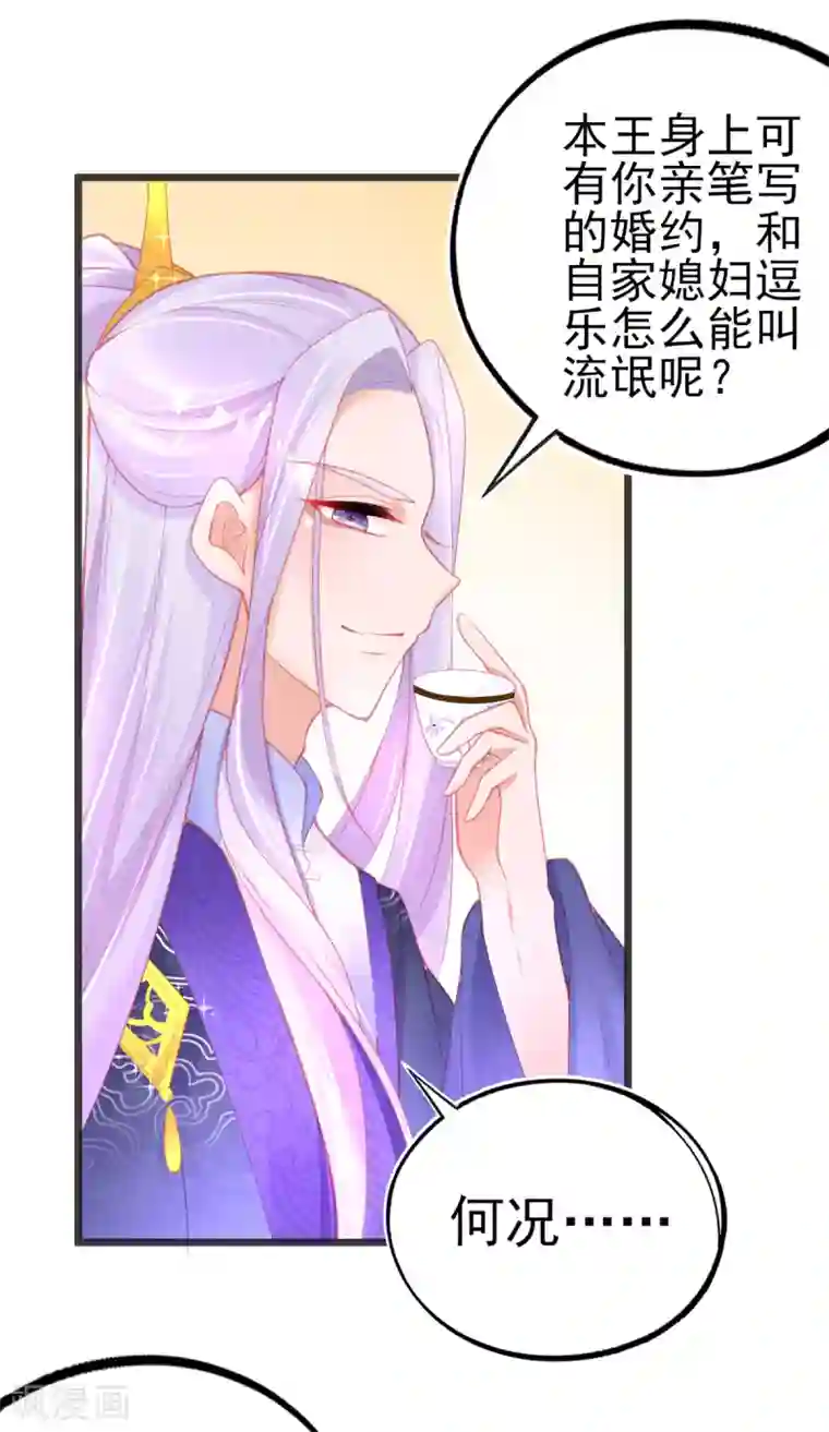 本王妃神藤在手第90话 宣寂流的流氓行为