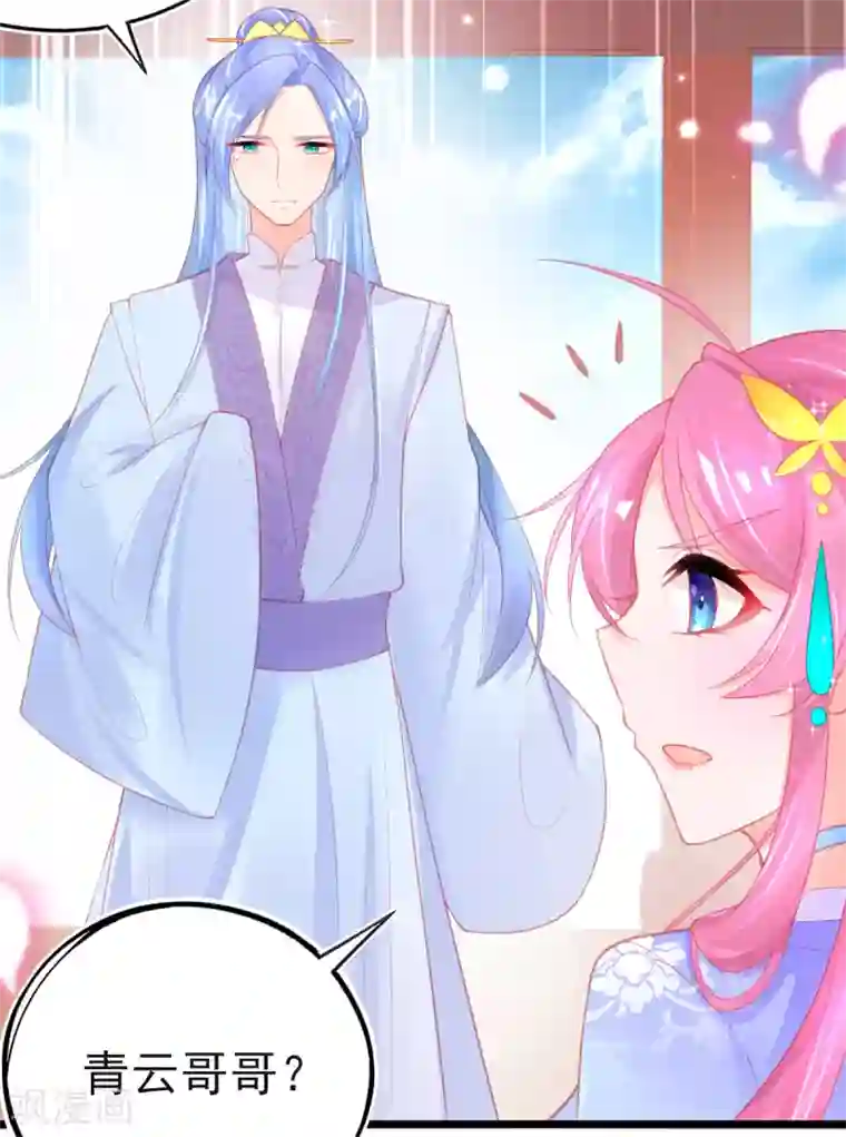 本王妃神藤在手第91话 青云哥哥怎么了？