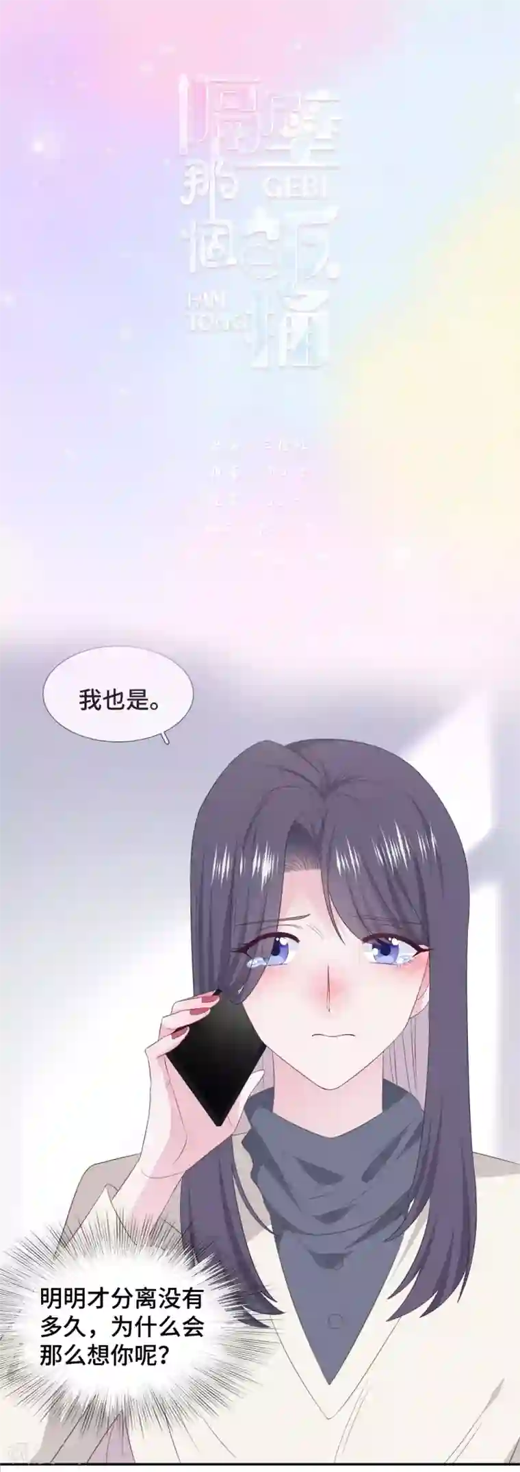 隔壁那个饭桶第84话 为难