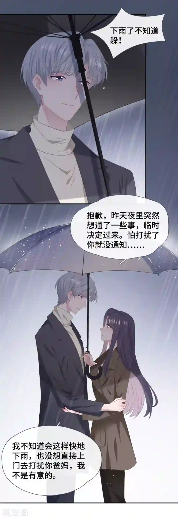 隔壁那个饭桶第84话 为难