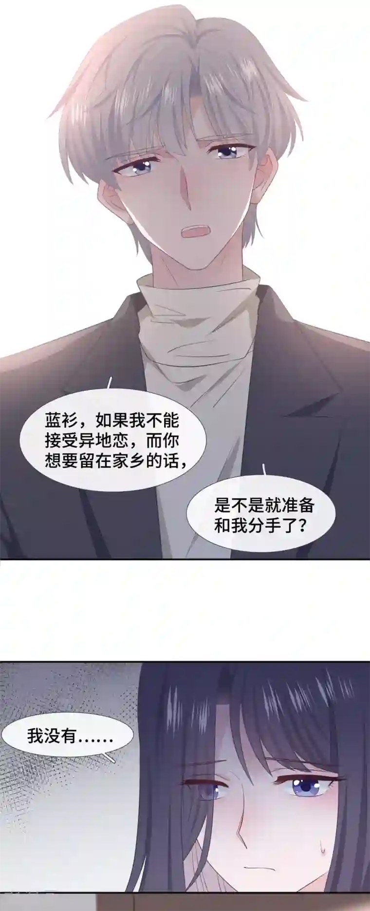 隔壁那个饭桶第84话 为难