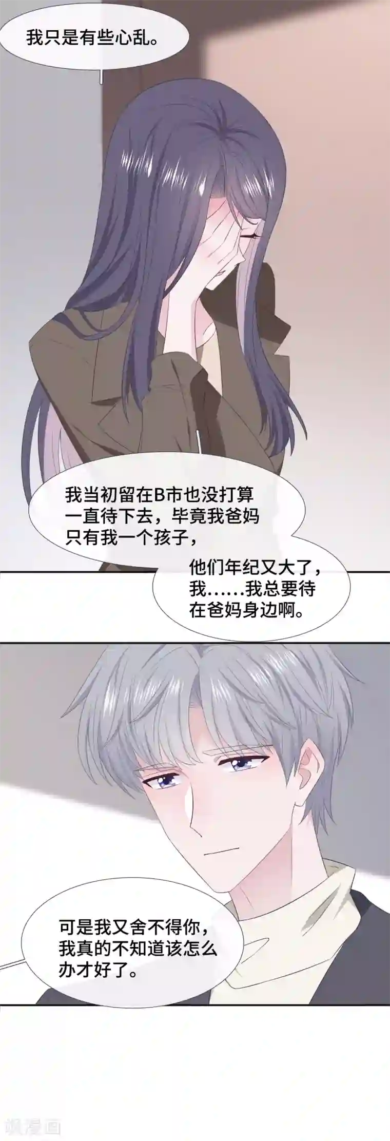 隔壁那个饭桶第84话 为难