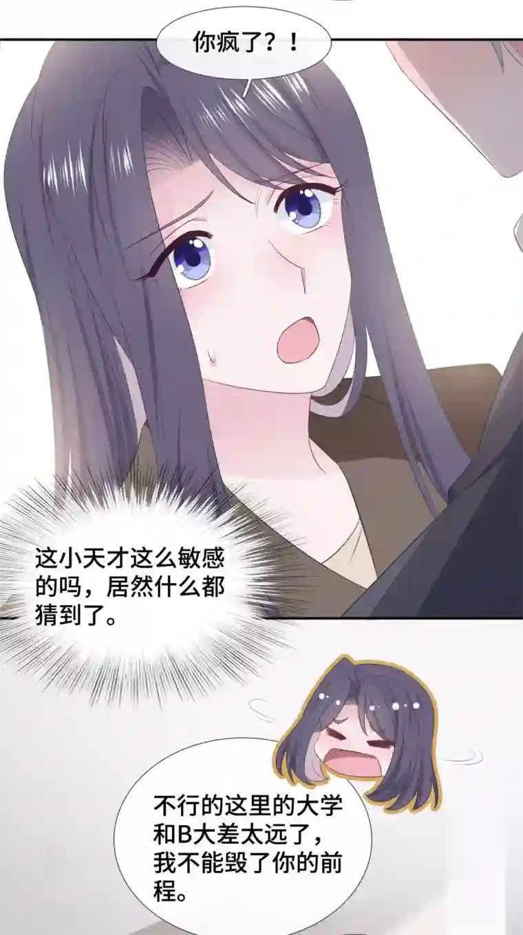 隔壁那个饭桶第84话 为难