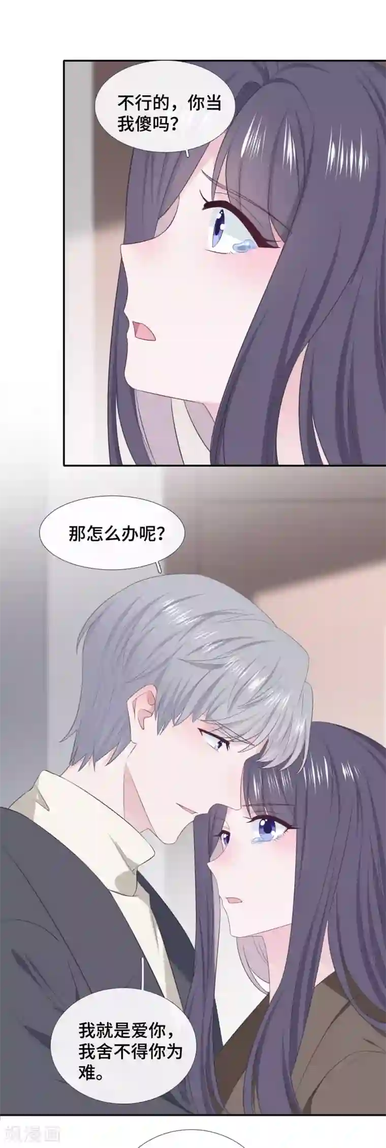 隔壁那个饭桶第84话 为难