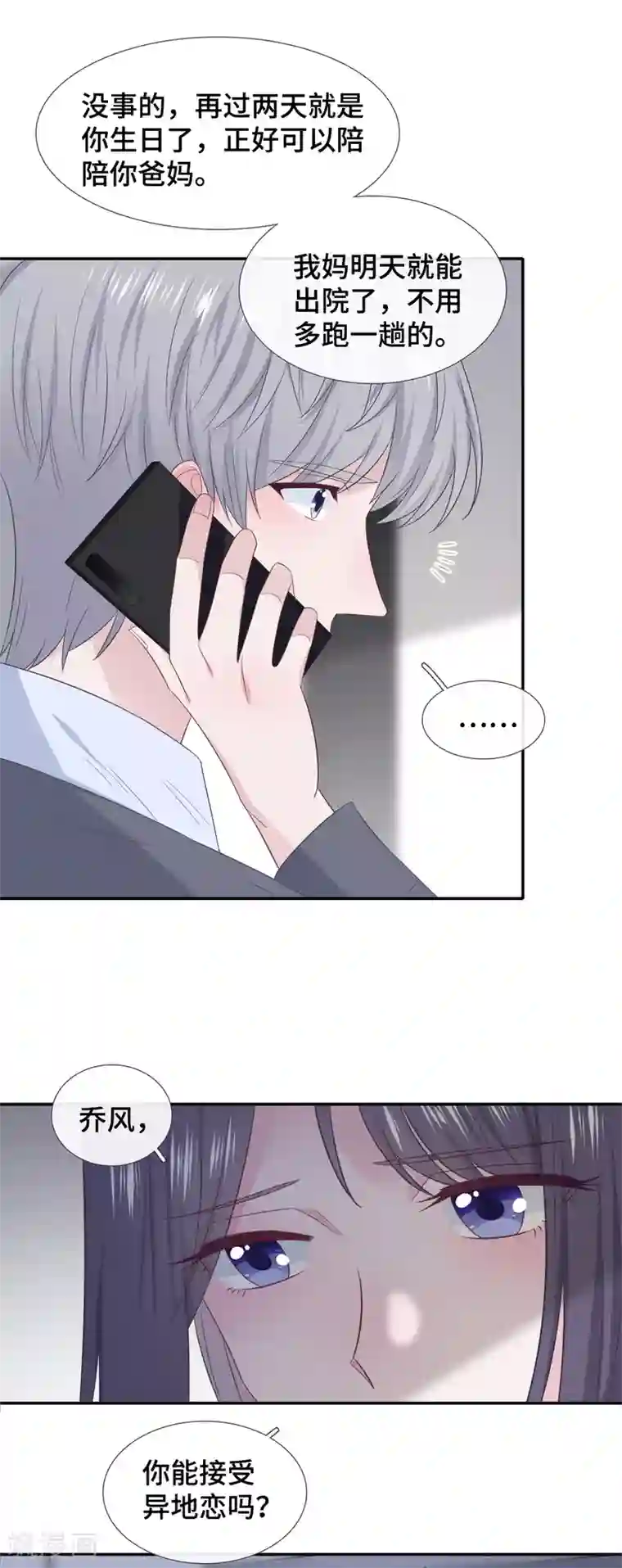 隔壁那个饭桶第84话 为难