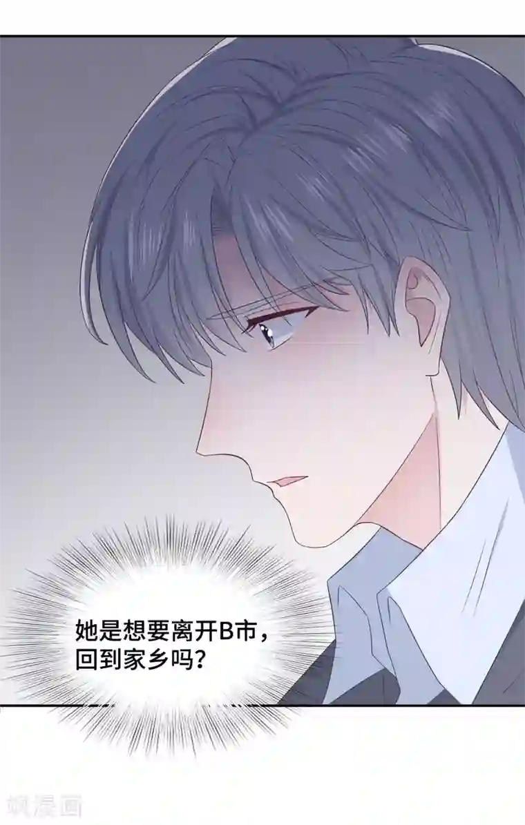 隔壁那个饭桶第84话 为难