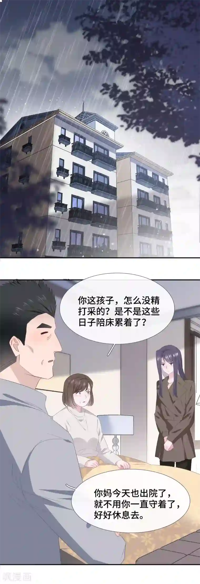 隔壁那个饭桶第84话 为难