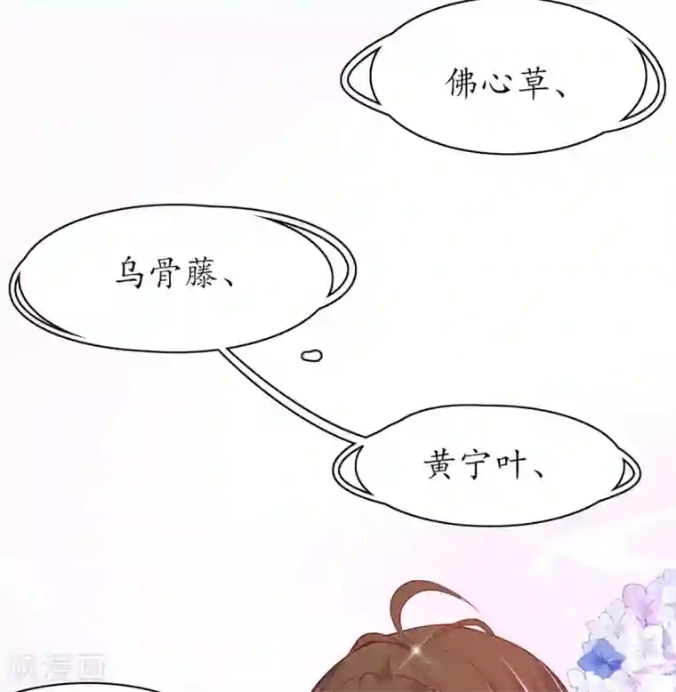 王妃的修仙指南第69话 极品沸血丹