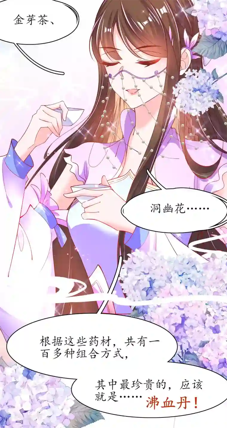 王妃的修仙指南第69话 极品沸血丹