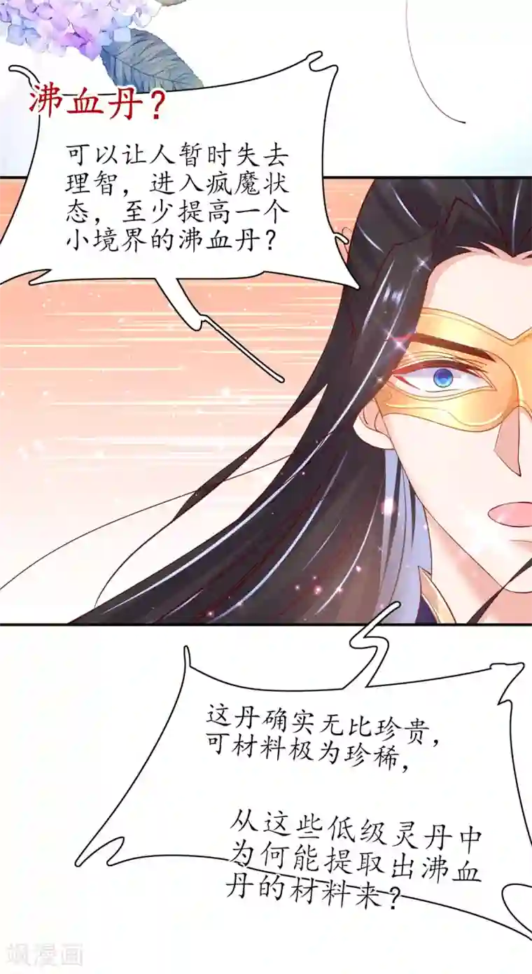 王妃的修仙指南第69话 极品沸血丹