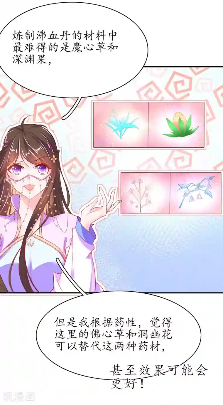 王妃的修仙指南第69话 极品沸血丹