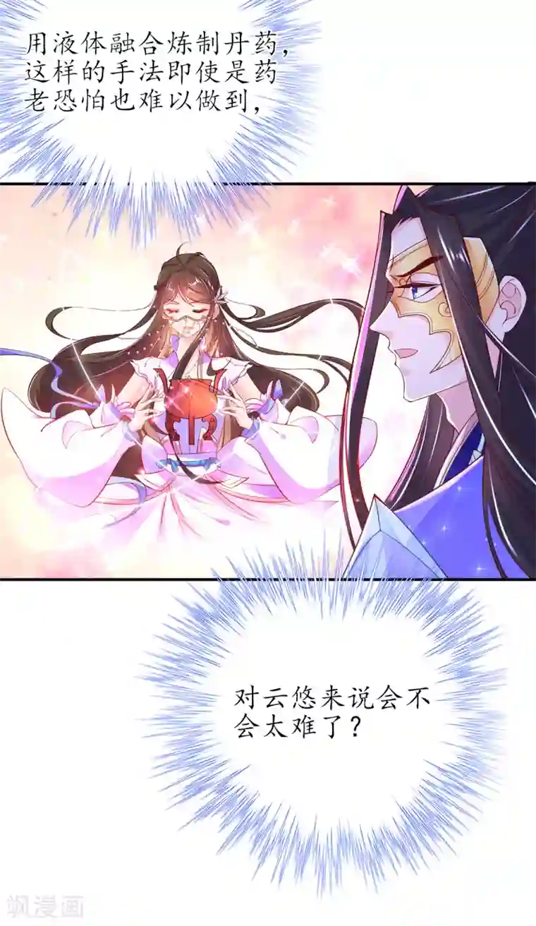 王妃的修仙指南第69话 极品沸血丹