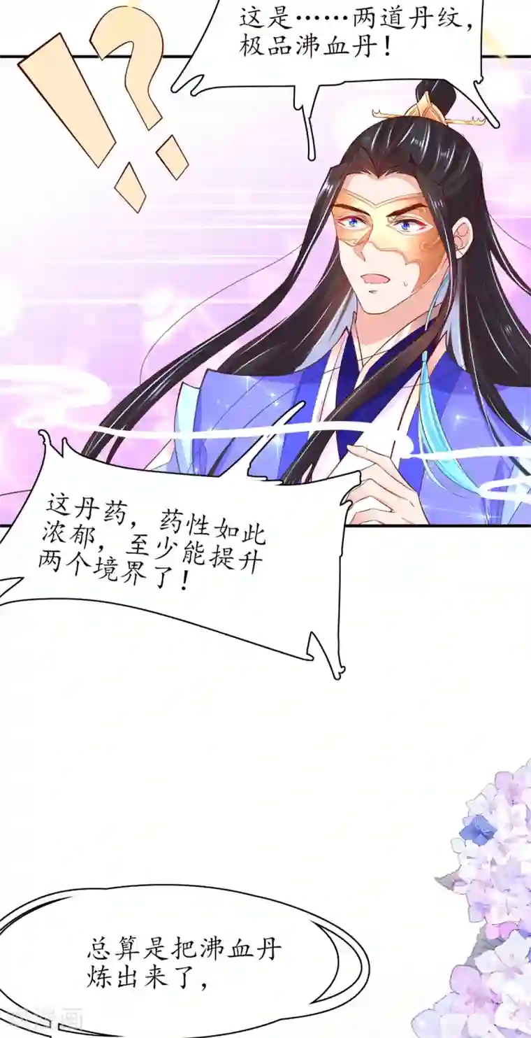 王妃的修仙指南第69话 极品沸血丹
