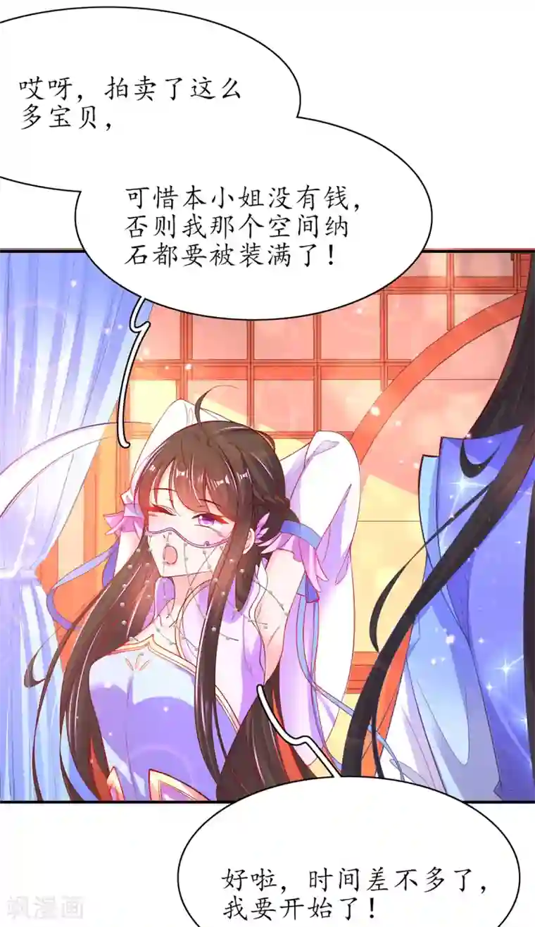 王妃的修仙指南第69话 极品沸血丹