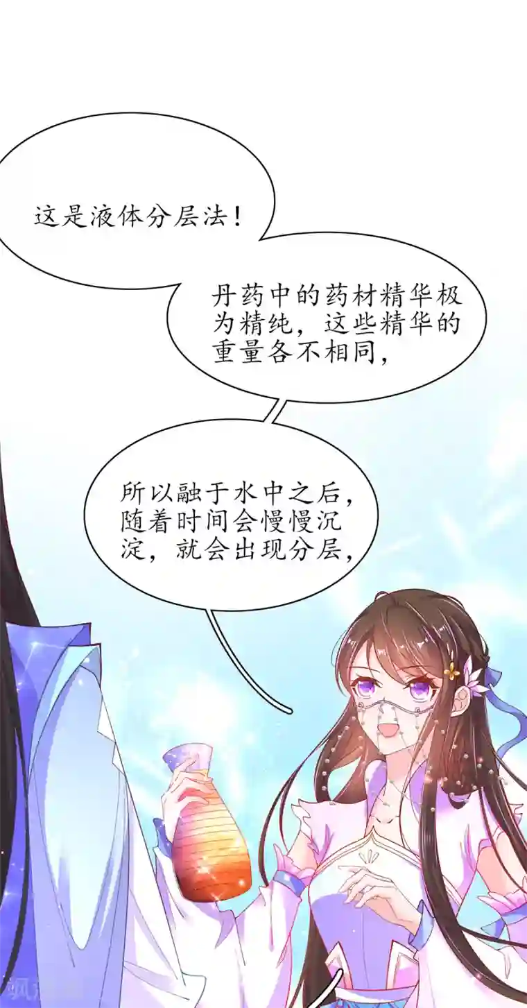 王妃的修仙指南第69话 极品沸血丹
