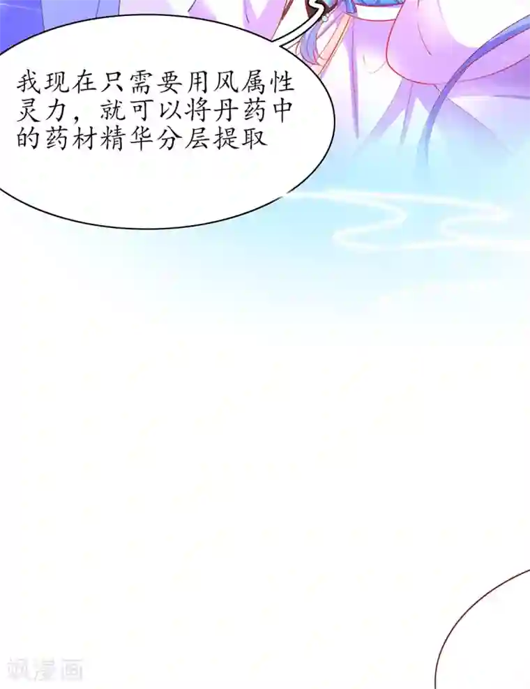 王妃的修仙指南第69话 极品沸血丹