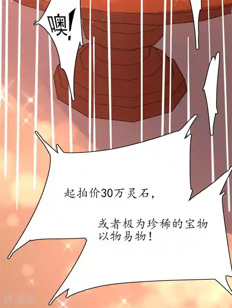 王妃的修仙指南第70话 竞拍云兔