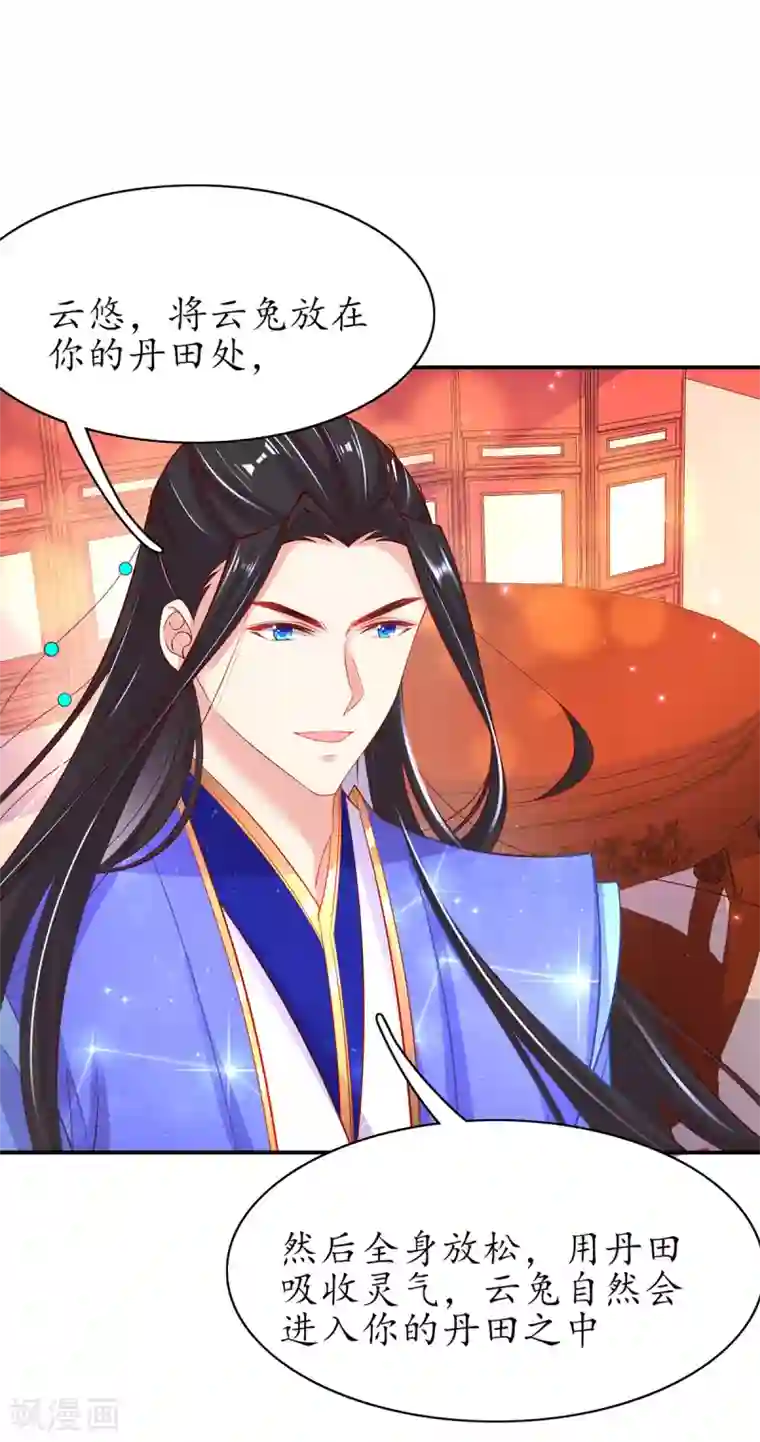 王妃的修仙指南第71话 心灵相通