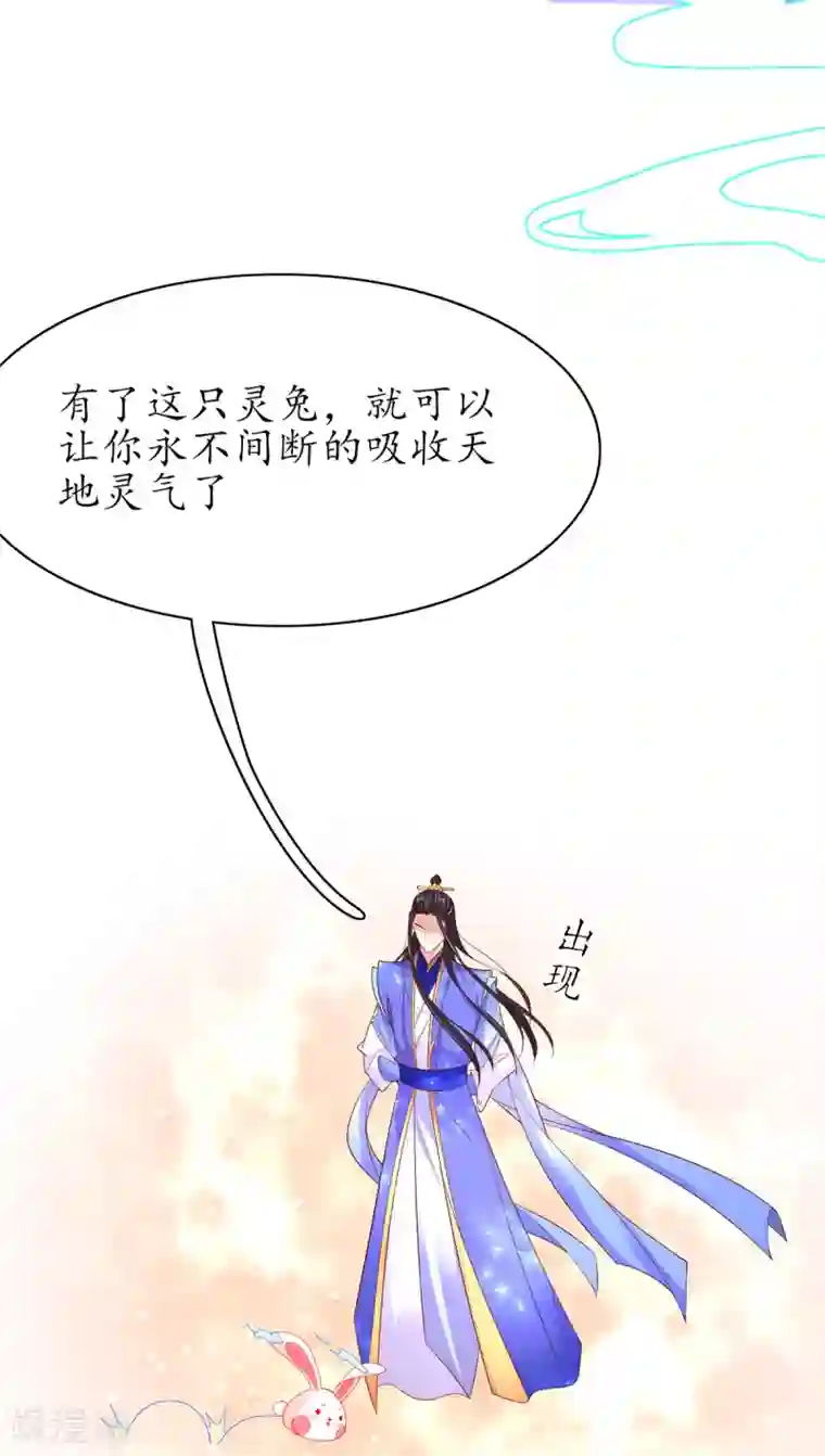 王妃的修仙指南第71话 心灵相通