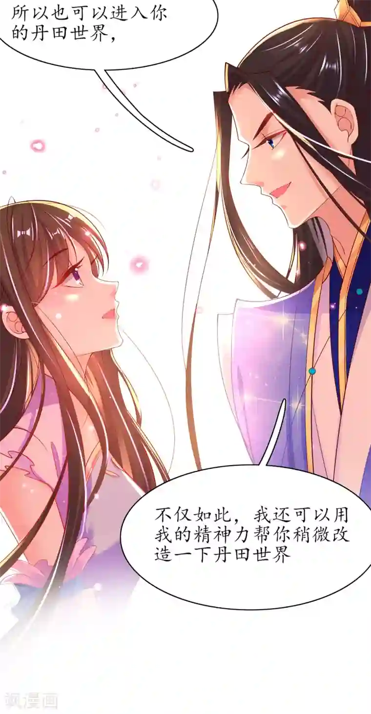 王妃的修仙指南第71话 心灵相通