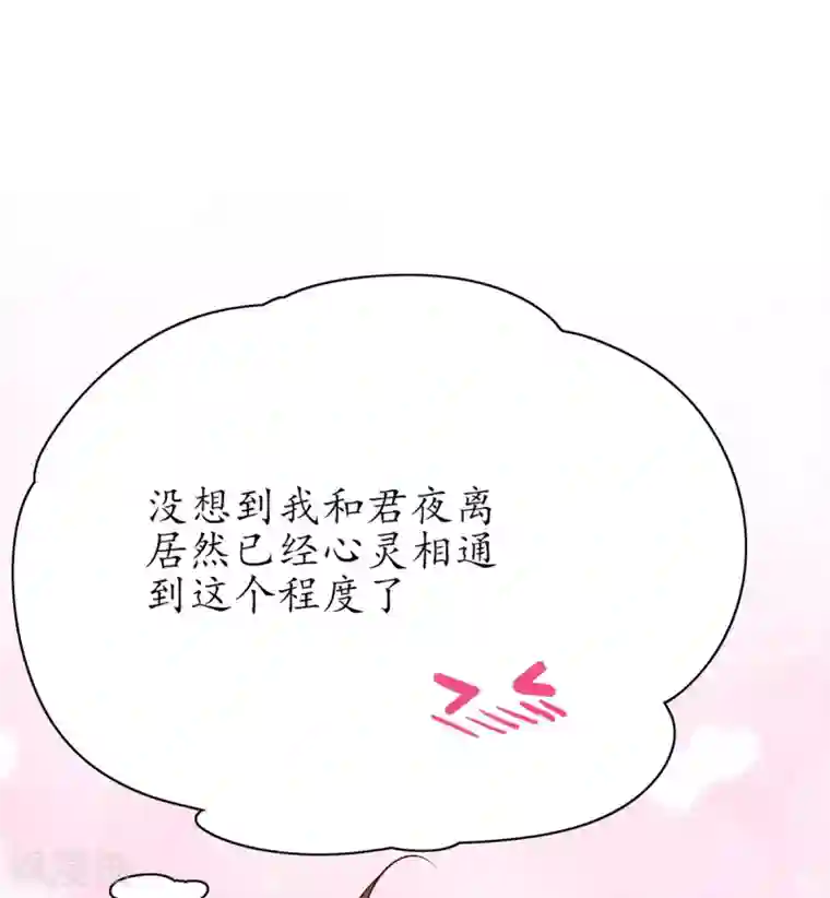 王妃的修仙指南第71话 心灵相通