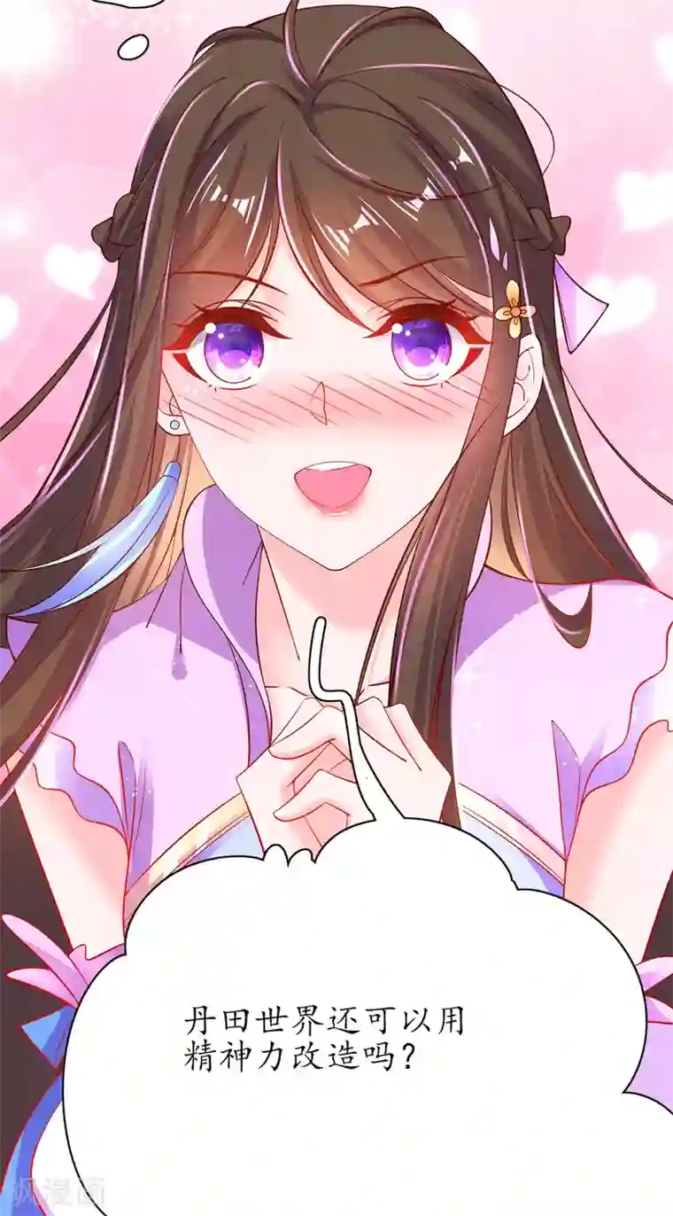 王妃的修仙指南第71话 心灵相通